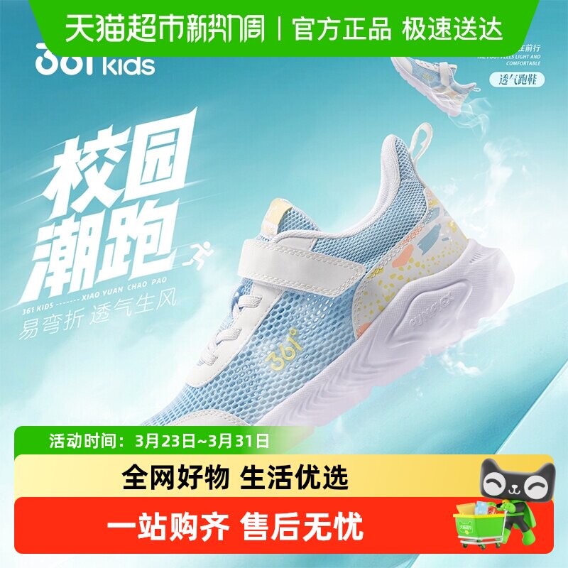 361°童鞋女童运动跑鞋2026夏季大网孔透气网面鞋男童单网跑鞋子