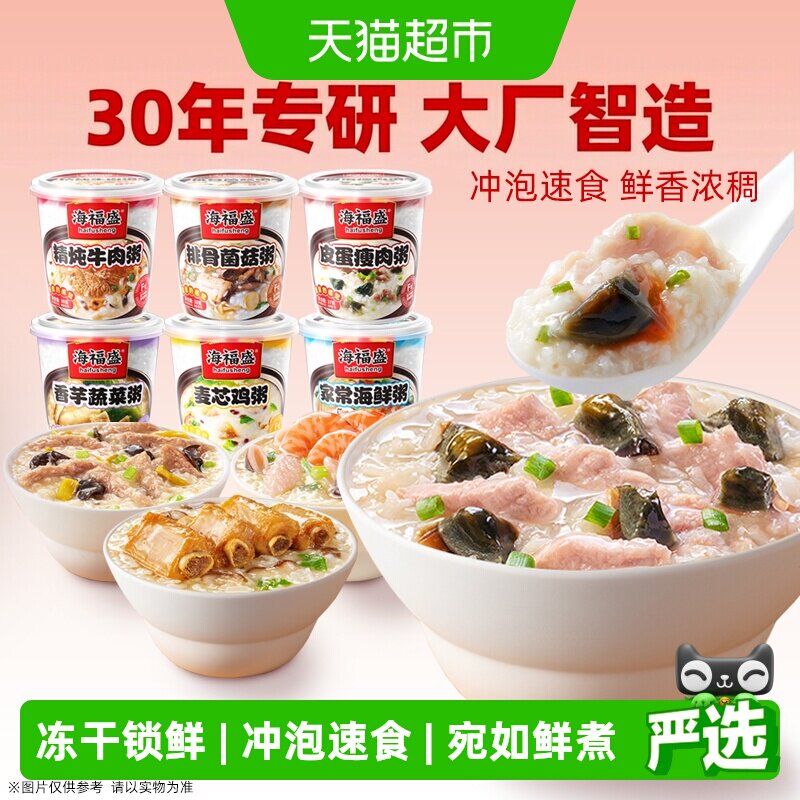海福盛冲泡即食早餐速食粥图片