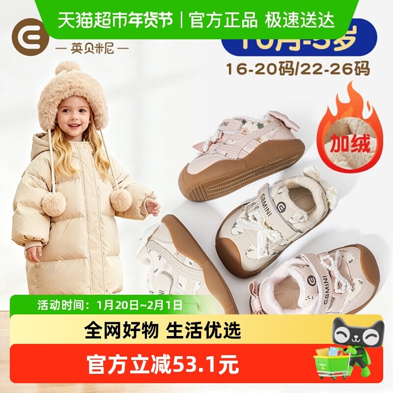 英贝米尼女童休闲运动鞋2025冬季女孩魔术贴公主鞋加绒保暖跑步鞋,童鞋/婴儿鞋/亲子鞋,运动鞋,淘宝优惠券,粉丝福利购,淘宝优惠卷