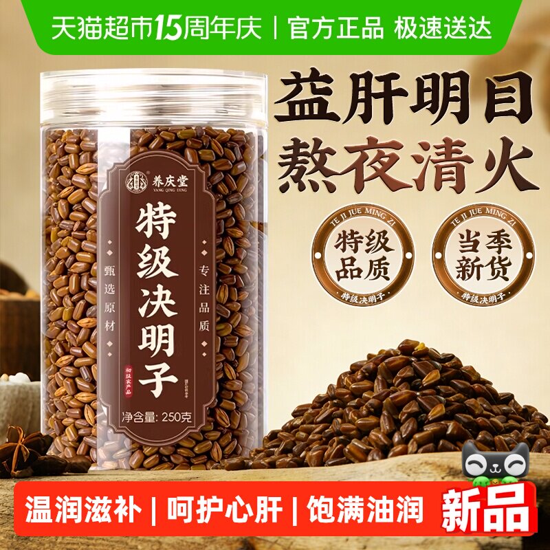 特级决明子炒熟中药材护散装菊花枸杞泡水肝明目养生茶配菊花组合