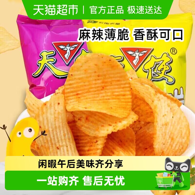 天使土豆片椒香麻辣番茄味薯片洋芋片追剧零食休闲食品年货小吃