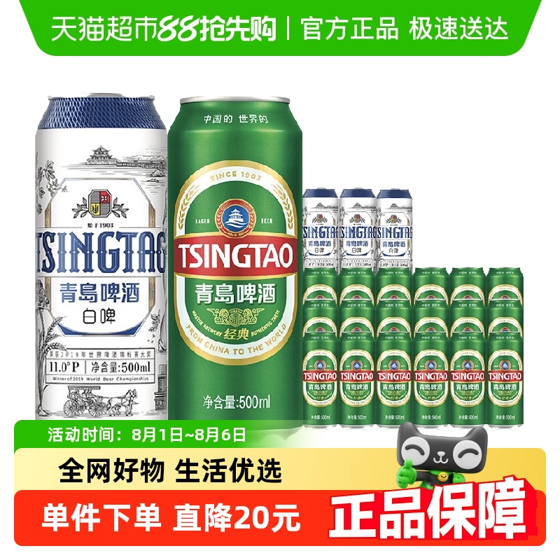 青岛啤酒白啤啤酒500ml×21罐