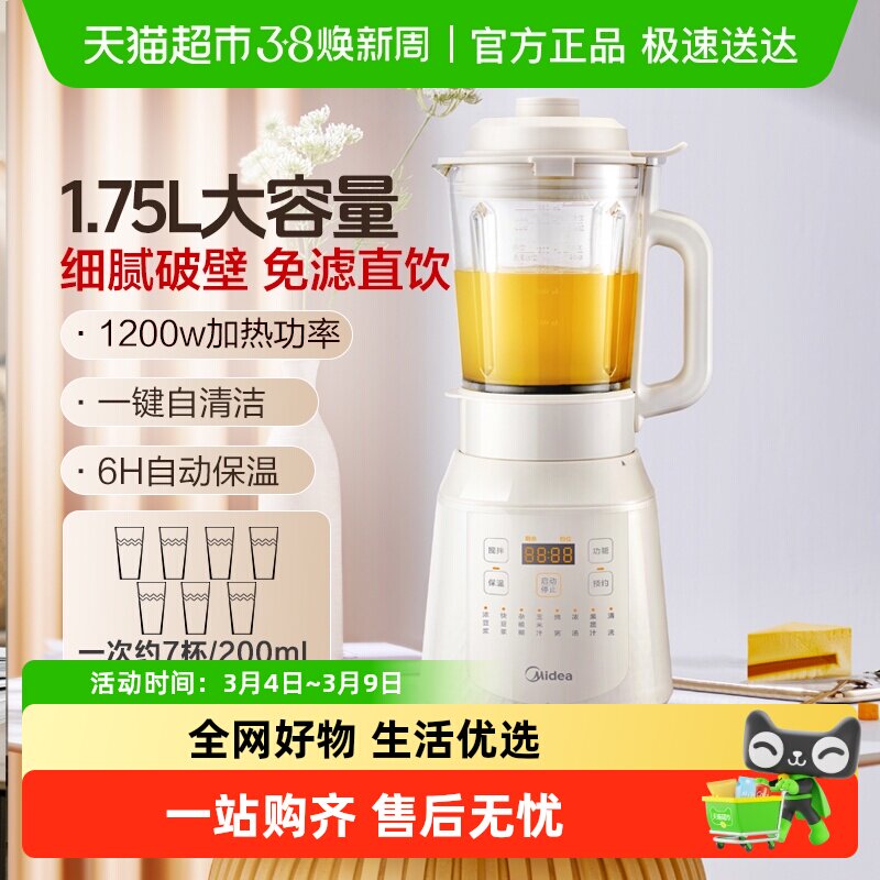 美的破壁机家用豆浆机全自动加热多功能无渣料理烹饪机正品新款静