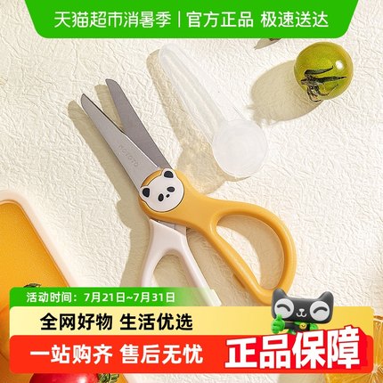 摩登主妇熊猫辅食小剪刀食品级不锈钢儿童婴儿宝宝专用厨房食物剪