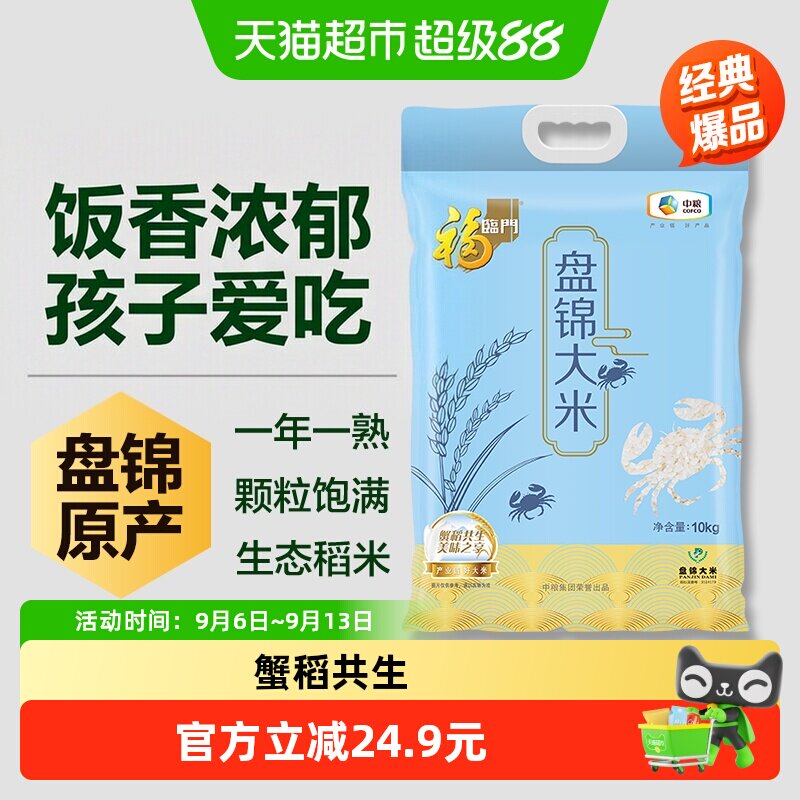 福临门盘锦大米10kg东北大米图片