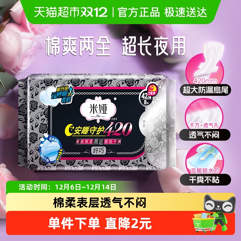 米娅420丝柔加长卫生巾8片×1包