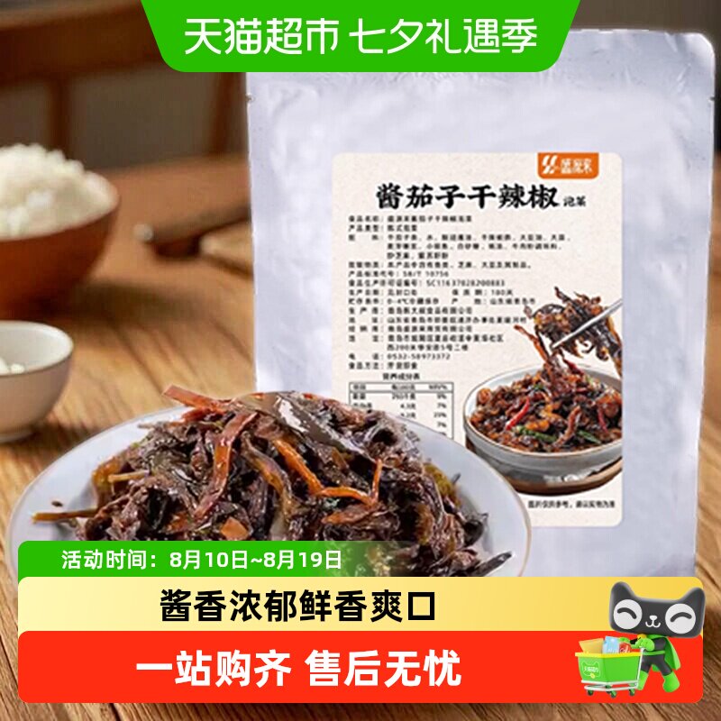 东北酱茄子干辣椒咸菜正宗延边朝鲜族特产韩式泡菜下饭菜