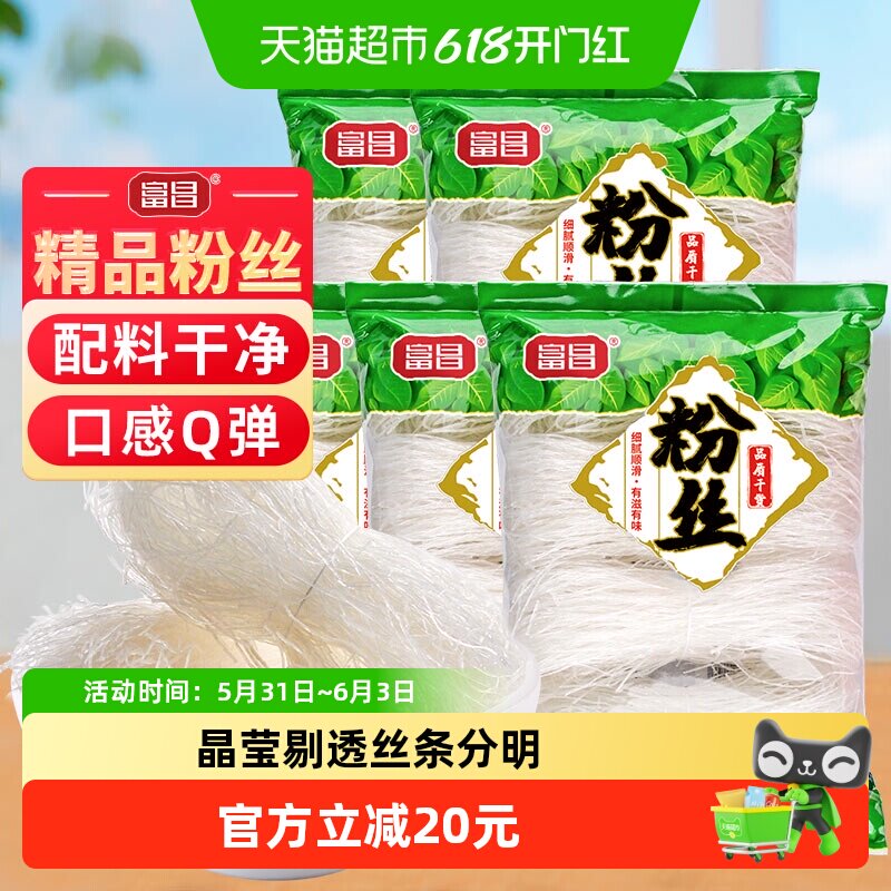 包邮！富昌龙口产区精品粉丝干货188g*5豌豆粉条扇贝海鲜蒜蓉米线