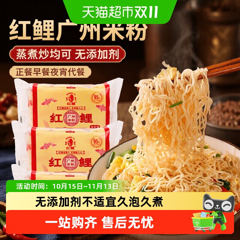 红鲤方便速食米线粉丝广州米粉蒸煮炒均可正餐早餐夜宵代餐