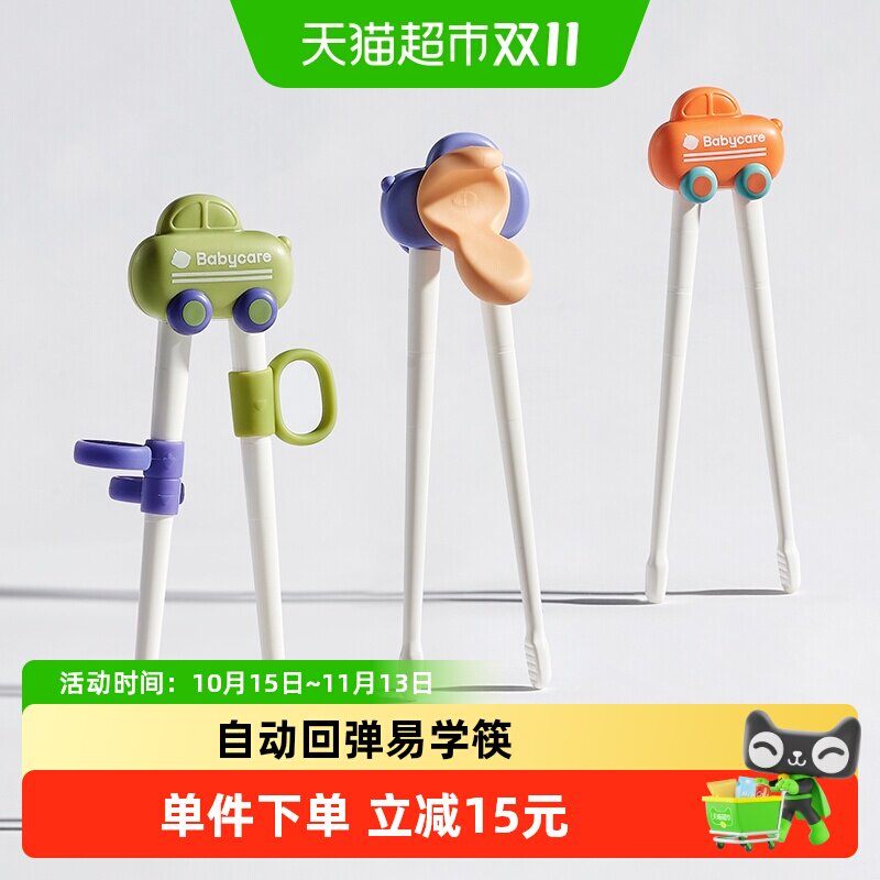 babycare儿童筷子虎口筷辅助学习宝宝幼儿专用练习训练筷