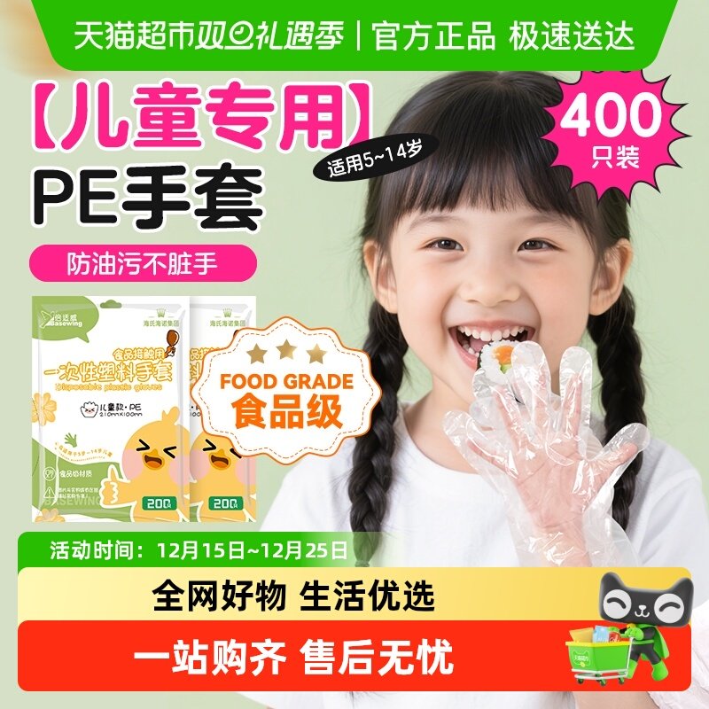 海氏海诺儿童一次性手套PE薄膜手套手工烘焙餐桌野餐
