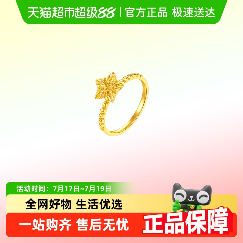 周大福爆闪满天星镂空星星戒指