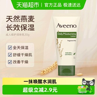 装 Aveeno艾惟诺每日倍护润肤乳30g 小样 付邮