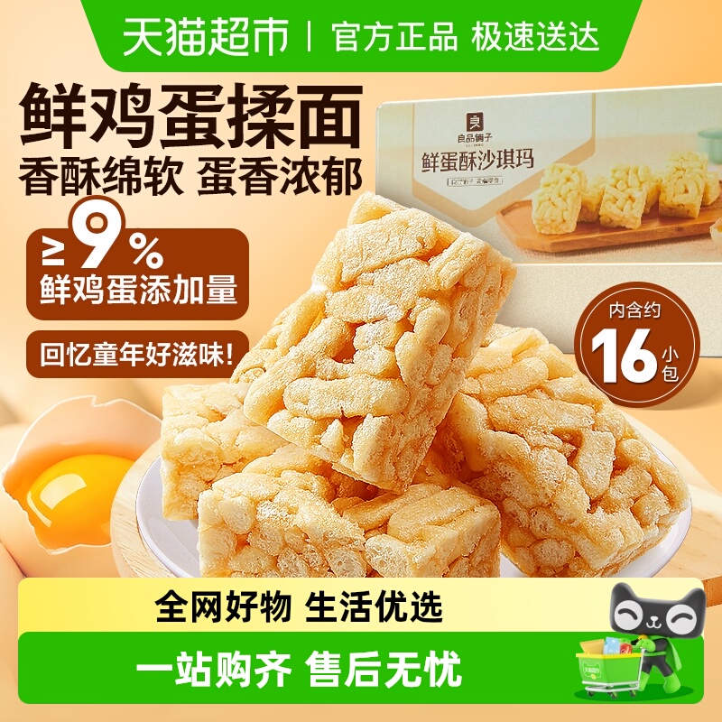 良品铺子鲜蛋酥沙琪玛整箱休闲零食面包早餐沙琪玛中式糕点