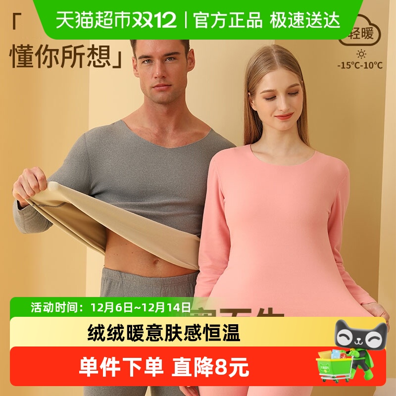 优可秀加绒加厚保暖内衣套装