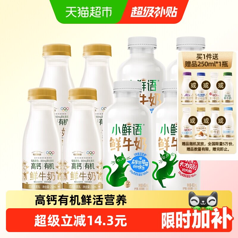 每日鲜语鲜奶450ml*4瓶 有机250ml*4瓶赠1瓶250ml 40元 - 线报酷