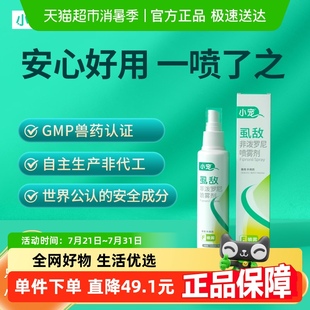 小宠虱敌非泼罗尼喷雾狗狗体外驱虫药宠物猫外出防虫跳蚤虱子喷剂