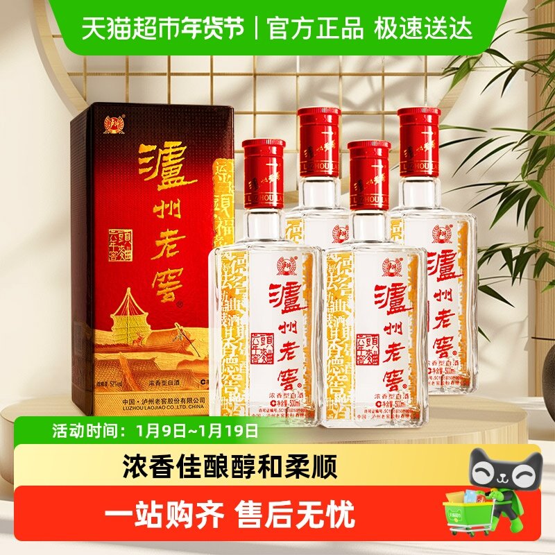 【年货甄选】泸州老窖六年窖头曲52度500ml*4瓶浓香型白酒含礼袋