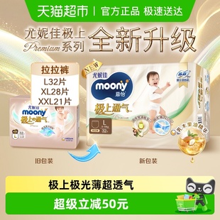 尿不湿L XXL 拉拉裤 尤妮佳moony极上通气超薄透气新升级纸尿裤