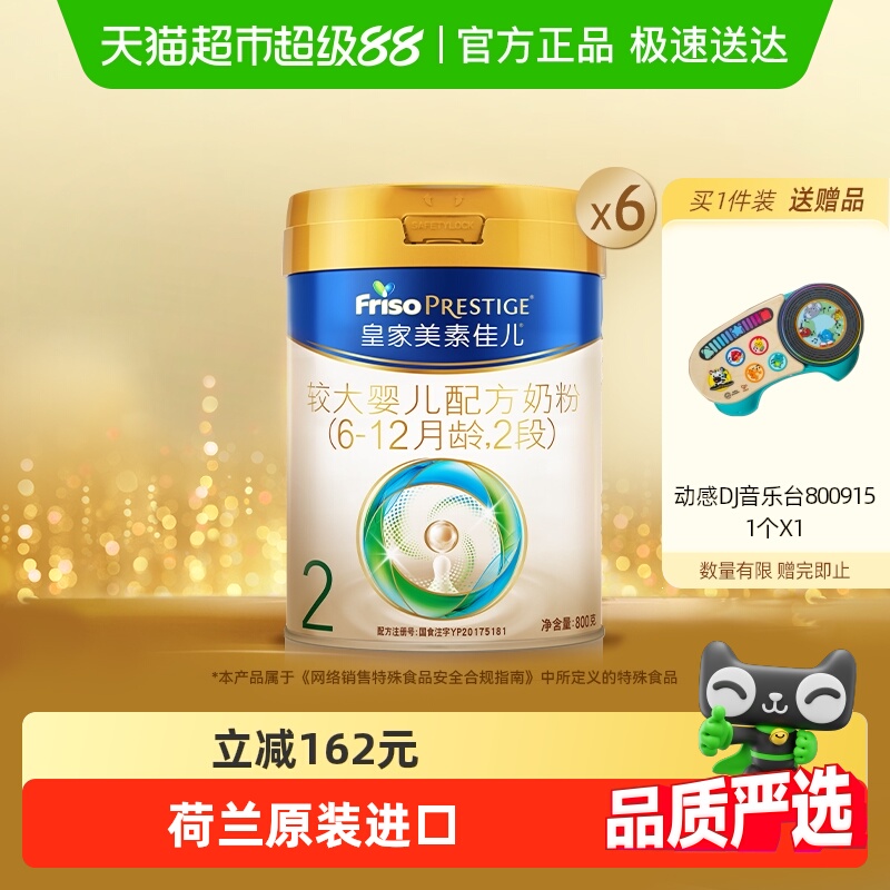 【新国标】皇家美素佳儿较大婴儿配方奶粉2段(6-12月)800g*6罐