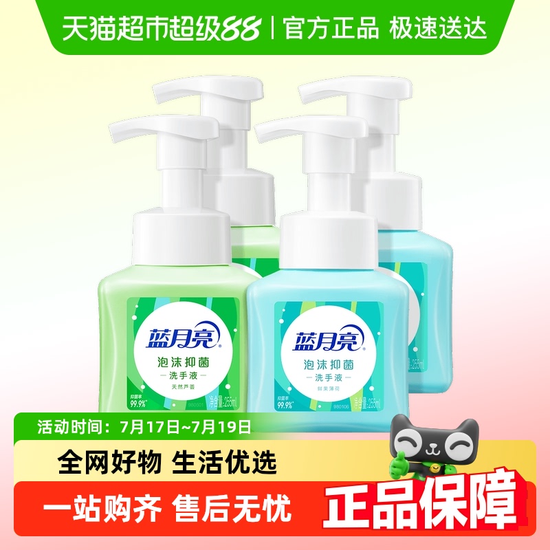 蓝月亮泡沫儿童家用洗手液