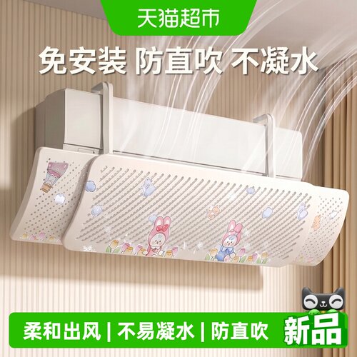 优勤空调挡风板防直吹