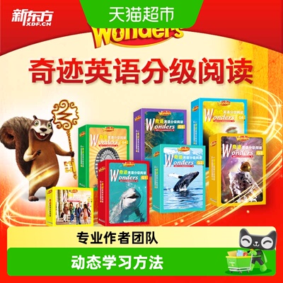 新东方Wonders奇迹英语分