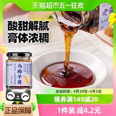 云山半乌梅子酱冲泡果茶300g