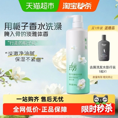 拉芳栀子花香持久留香沐浴露