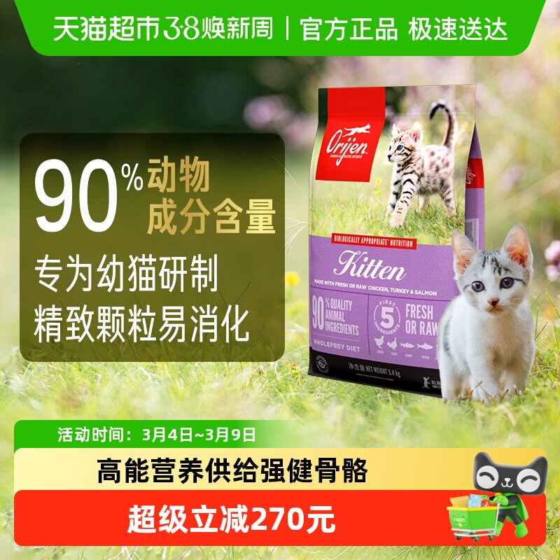 Orijen渴望猫粮高蛋白幼猫专用猫粮5.4kg全价无谷天然鲜骨肉