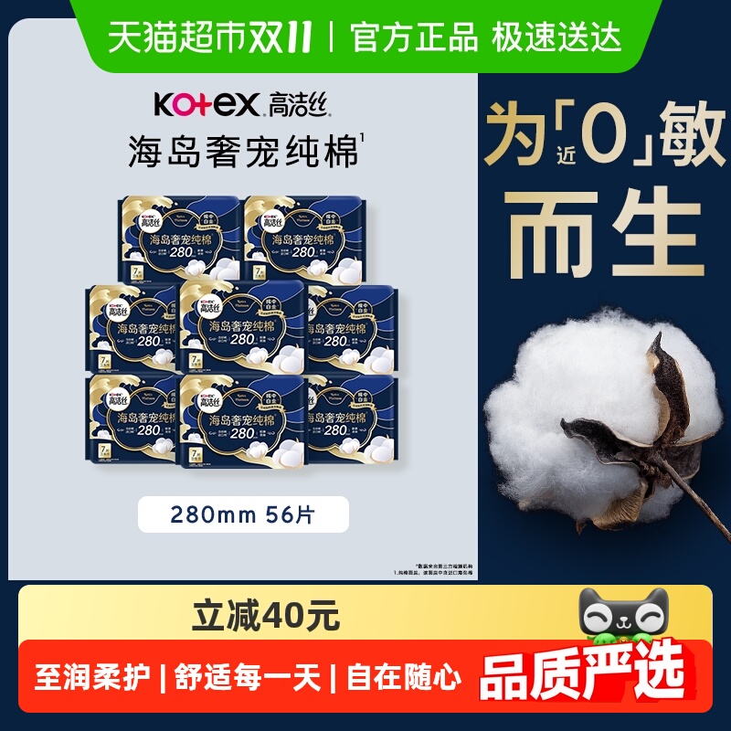 【下拉领金币补贴】高洁丝海岛奢宠纯棉280mm姨妈巾卫生巾