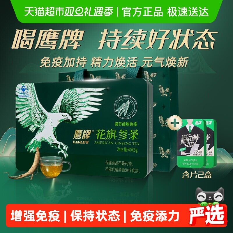 【爆款组合】鹰牌花旗参茶西洋参高含量人参皂苷冲剂过节礼袋装