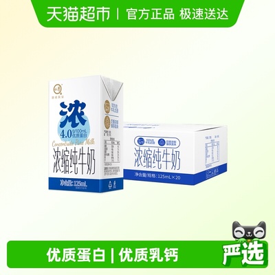 认养浓缩125ml*20盒纯牛奶