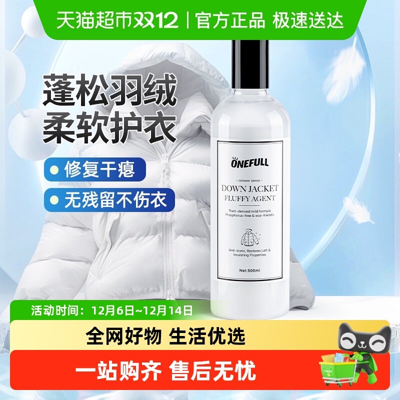 ONEFULL羽绒服蓬松护理剂