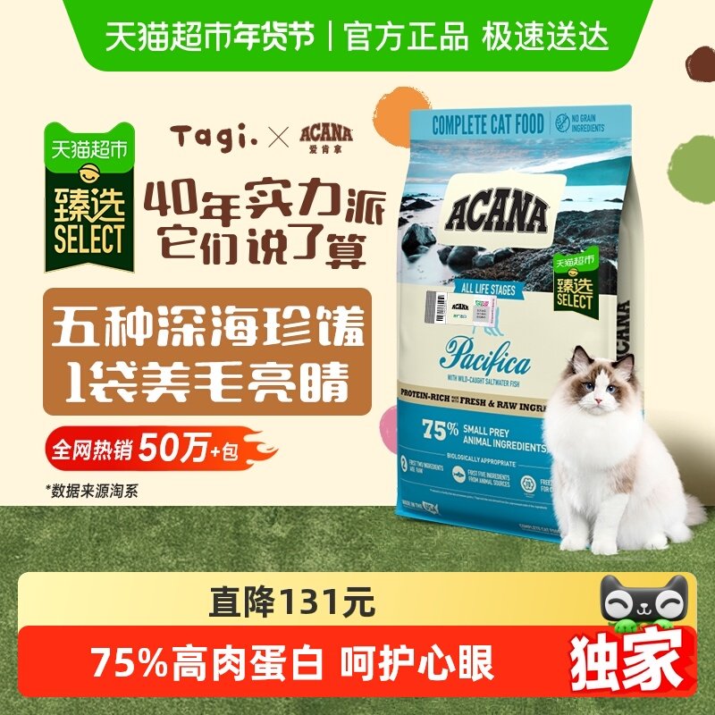 【臻选】ACANA爱肯拿猫粮海洋盛宴5.4kg全价鱼肉最近效期26/9/18