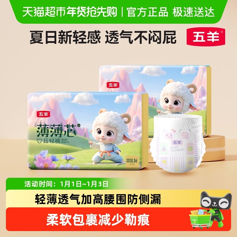 五羊薄薄芯成长裤纸尿裤M-4XL多码可选超薄透气干爽纸尿裤尿不湿
