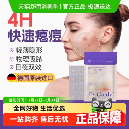 医用痘痘贴吸脓修复消炎痘印日夜两用痘印淡化上妆隐形水胶体敷料