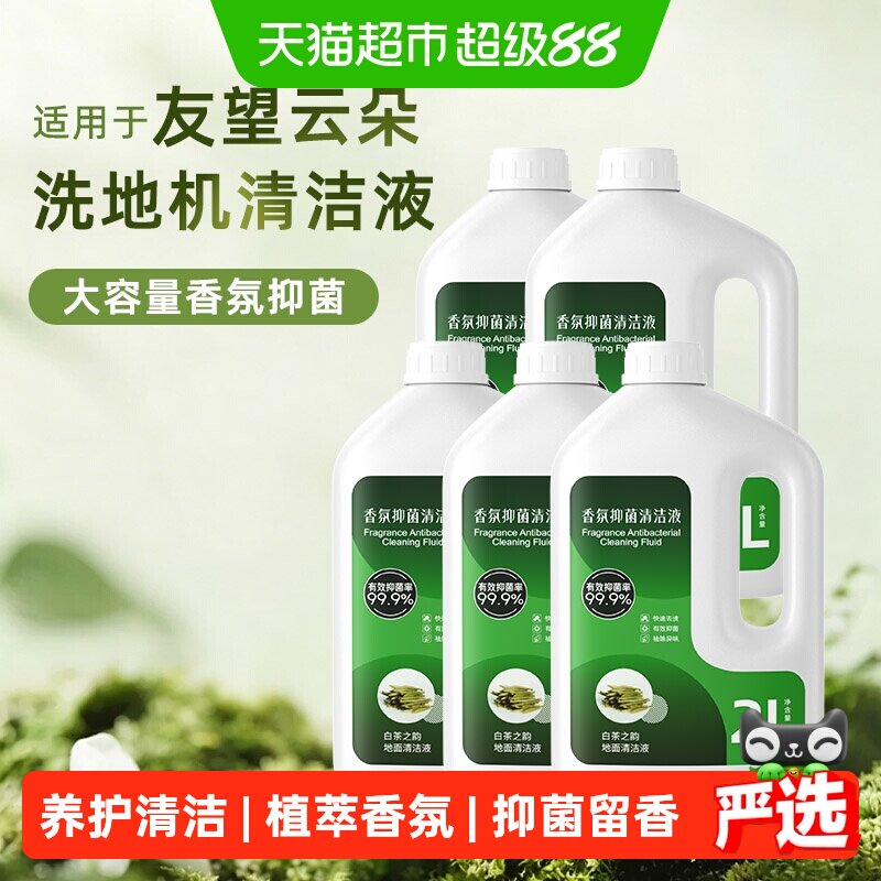 适用于友望洗地机清洁液云朵2.0pro系列扫地机u300max香氛清洗剂 - 实物图