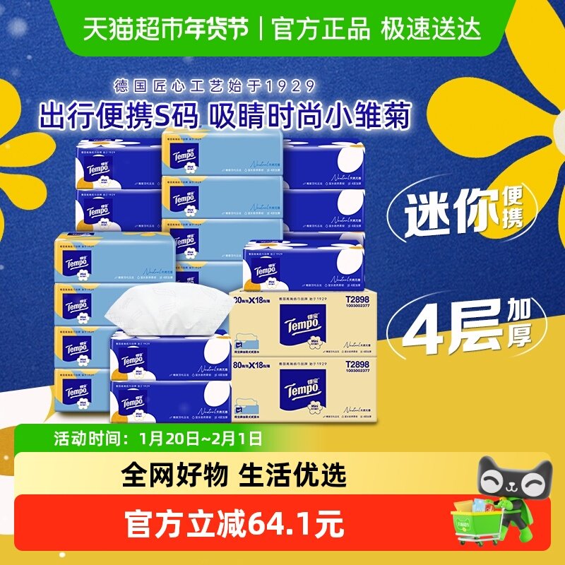 【下拉详情享优惠】得宝软抽小雏菊迷你系列无香抽纸80抽*36包S码,洗护清洁剂/卫生巾/纸/香薰,抽纸,淘宝优惠券,粉丝福利购,淘宝优惠卷