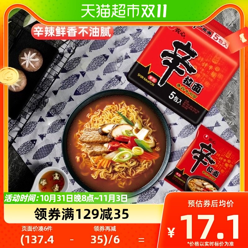 农心辛拉面五连包牛肉面120g*5袋方便面泡面拉面非火鸡面属于什么档次？