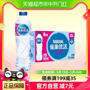 雀巢优活纯净水550ml 小瓶装 家庭商务 24瓶整箱装