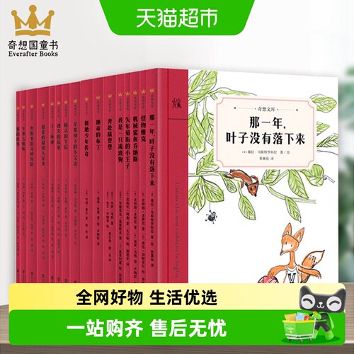 奇想文库精选平装第一二辑全套奇