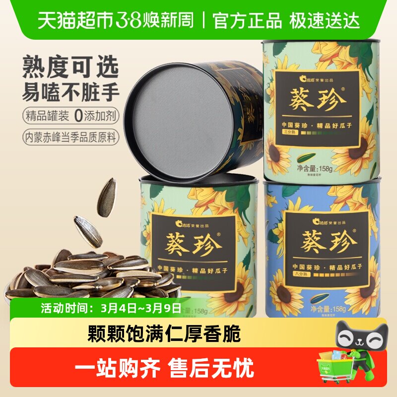 洽洽葵珍原味大瓜子罐装葵花籽大颗粒炒货休闲特产零食恰恰