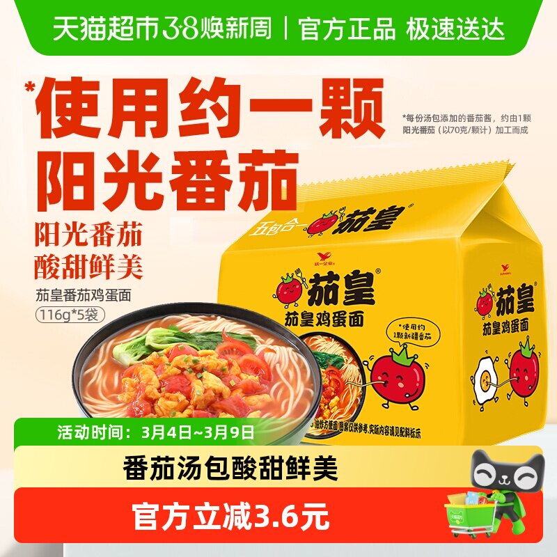 统一茄皇方便面阳光番茄鸡蛋面袋装速食泡面 - 天猫超市出品