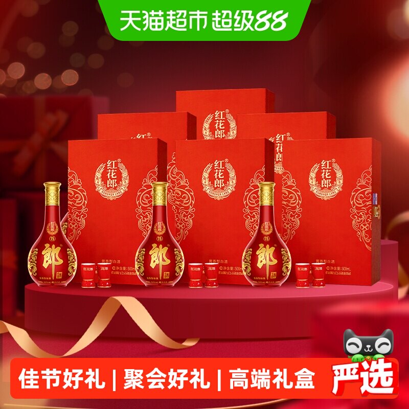 郎酒红花郎(15)酱香型单瓶礼盒53度500ml*6瓶整箱年份随机
