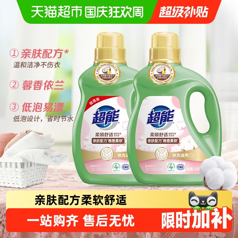 超能柔顺舒适洗衣液超值囤货植翠低泡双离子焕彩