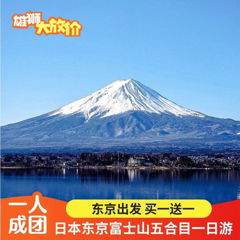 东京富士山五合目一日游