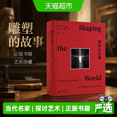 当当网雕塑的故事33个赚钱场景