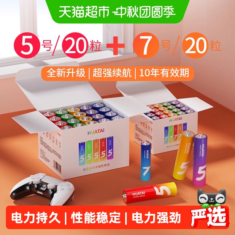华太碱性电池安全防漏10年有效期										