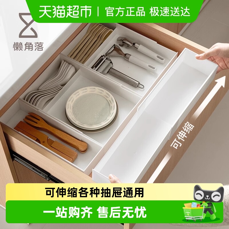 懒角落抽屉分隔厨房伸缩收纳盒